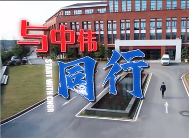 中偉2023校招大片丨同路同行向未來，星辰大海共遠航