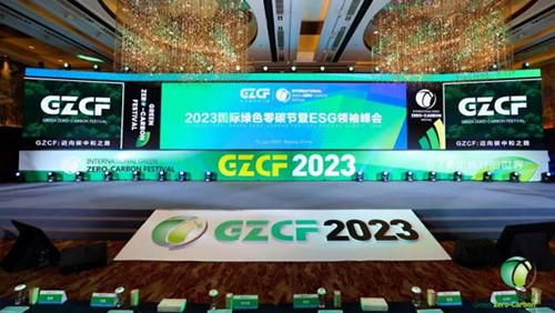 踐行綠色可持續(xù)，促進雙碳加速度，中偉股份榮獲2023 “綠色可持續(xù)發(fā)展貢獻獎” 